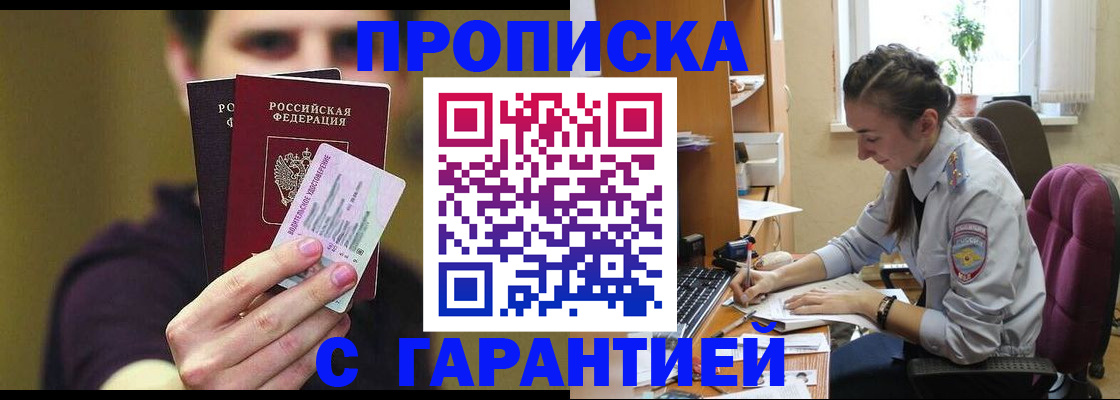 временная прописка в Лянторе