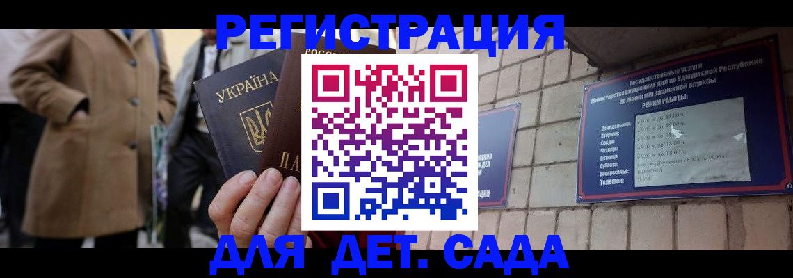 регистрация для дет. сада в Лянторе