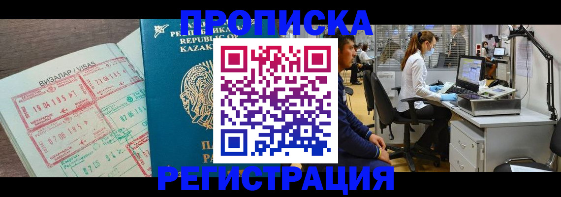временная прописка в Лянторе